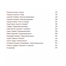 The leather-bound book "Christ is Risen. The Easter Almanac."